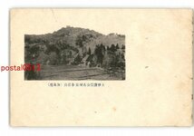 XyR5518●新潟 上杉謙信公右城址春日山 *傷み有り【絵葉書】_画像1