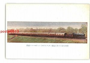 XyR3291●英国ニューグレートウエスタン鉄道に於ける急行列車 *傷み有り【絵葉書】