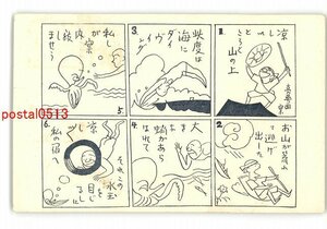 XyT4247●アート絵葉書 六コマ漫画 涼しい場所 *エンタイア *傷み有り【絵葉書】