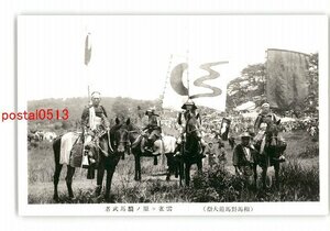 XyS9423●福島 相馬野馬追大祭 雲雀ヶ原の騎馬武者 *傷み有り【絵葉書】