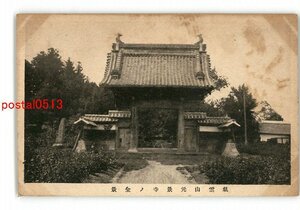 XyQ9143●群馬 気雲山元景寺の全景 *傷み有り【絵葉書】