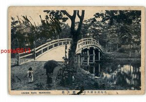 XyR9429●北海道 北海道公園大沼 湖月橋 *傷み有り【絵葉書】