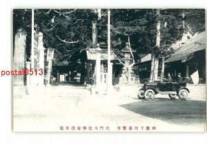 XyT0238●山形 羽前下川善宝寺 大門及龍華庵選仏場 *傷み有り【絵葉書】