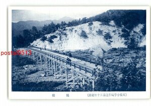 XyT0196●山形 東根小学校創立満50年記念 鵲橋 *傷み有り【絵葉書】