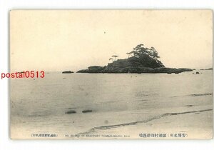 XyS3336●千葉 安房名所 冨浦村海岸蓬島 *傷み有り【絵葉書】