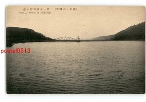 XyT1430●北海道 現今の小樽市 第一水源地貯水池 *傷み有り【絵葉書】