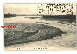 XyS8735●群馬 敷島河原の景 前橋 *エンタイア *傷み有り【絵葉書】