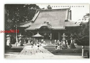 XyS5525●東京 堀の内のお祖師様妙法寺 大東京杉並区 *傷み有り【絵葉書】