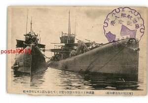 XyT0104●帝国戦利独逸潜水艦 *傷み有り【絵葉書】