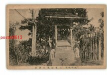 XyT1572●埼玉 武州秩父 三峯山奥宮神社 *傷み有り【絵葉書】_画像1