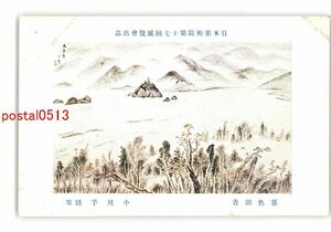 XyR1656●日本美術院第17回展覧会出品 暮色湖香 小川芋銭筆 *傷み有り【絵葉書】