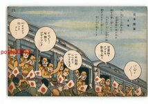 XyT6310●軍歌アート絵葉書 日本陸軍 出陣 *傷み有り【絵葉書】_画像1