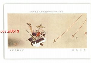 XyT7595●紀元2600年奉祝美術展覧会出品 義経参着 安田靱彦氏筆 *傷み有り【絵葉書】