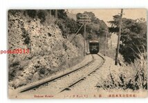 XZJ8890【新規】神奈川 箱根登山電気鉄道 湯本 125分の1 *傷み有り【絵葉書】_画像1