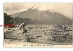 XyT8842●栃木 日光中禅寺湖千任浜より男体山の全景 *傷み有り【絵葉書】