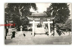 XyT9220●石川 国幣小社菅生石部神社社頭 *傷み有り【絵葉書】