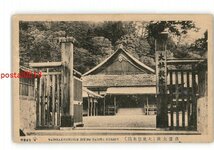 XZJ9411【新規】島根 出雲大社 大社教本院 *傷み有り【絵葉書】_画像1