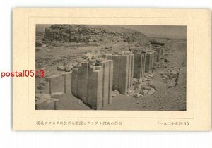 XyU8568●埃及サツカラに於ける階段ピラミッド4周の発掘 1927年4月 *傷み有り【絵葉書】