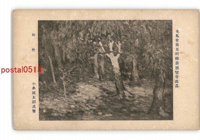XyU4240● Principios de otoño, por Gentaro Koito, expuesto en la 5ta Exposición de Pintura Kofukai *Dañado [Postal], antiguo, recopilación, bienes varios, Tarjeta postal