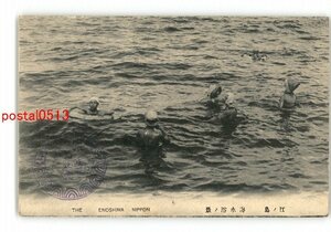 XyU4923●神奈川 江の島 海水浴の景 *傷み有り【絵葉書】