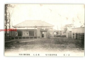 XyV9825●宮城 博覧会？ その5 農村模範住宅 出品人 吾妻建築工務所 *傷み有り【絵葉書】