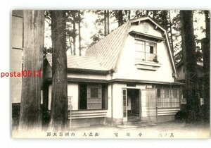 XyV9824●宮城 博覧会？ その2 小住宅 出品人 内田吉太郎 *傷み有り【絵葉書】