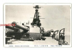 XyU7302●帝国海軍の威力 榛名艦上の巨砲 *傷み有り【絵葉書】