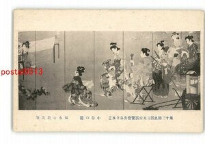 XyV2571●第12回文部省美術展覧会出品日本画 小春の園 福永公美氏筆 *傷み有り【絵葉書】