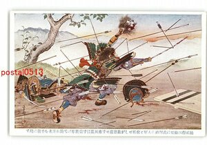 XyU2712●楠正行四条畷に高師直の大軍と奮戦せしが衆寡敵せず南風競はず宗族挙げて斃れ *傷み有り【絵葉書】