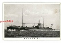 XyV5440●イ号 潜水艦の活躍 *傷み有り【絵葉書】_画像1