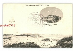 XyU4287●新潟 明治39年7月新潟県艦隊歓迎記念 新潟港口 *傷み有り【絵葉書】