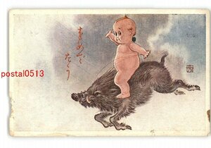 XyV5844●年賀状アート絵葉書 猪に乗るキューピー *傷み有り【絵葉書】