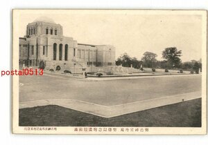 Art hand Auction XyU9028 ● Tokyo Meiji Shrine Gaien, Shotoku Memorial Art Museum front pond *Damaged [Postcard], antique, collection, miscellaneous goods, Postcard