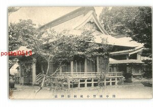 XyV7582●岩手 陸中国幣小社駒形神社 *傷み有り【絵葉書】