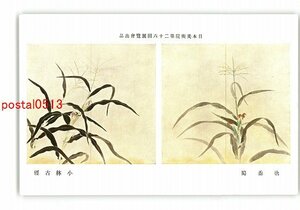 XyU5384●日本美術院第26回展覧会出品 唐黍蜀 小林古徑 *傷み有り【絵葉書】