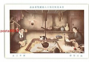 XyU6421●日本美術院第18回展覧会出品 籠居雪聲 酒井三良 *傷み有り【絵葉書】