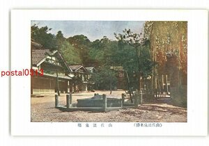 XyV3405●石川 山代温泉名勝 山代温泉場 *傷み有り【絵葉書】