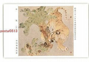 XyW3203●紀元2600年奉祝美術展覧会出品 雄風 右 竹内栖鳳 *傷み有り【絵葉書】