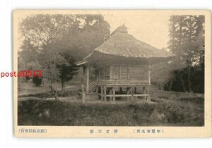 XyW0845●栃木 中禅寺名所 弁財天堂 *傷み有り【絵葉書】