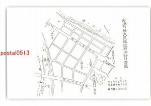 XyW8843●富山 昭和5年大火？ 新湊町焼失区域復興街路計画図 *傷み有り【絵葉書】