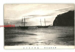 XyX8041●静岡 伊豆熱海名所 海岸の日の出 *傷み有り【絵葉書】