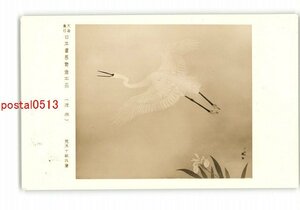 XyX8631●大東毎日 日本画展覧会出品 煙雨 荒木十畝氏筆 *傷み有り【絵葉書】