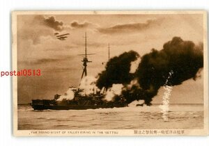 XyZ2796●軍艦攝津艦砲一斉射撃の壮観 *傷み有り【絵葉書】