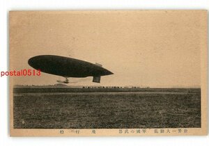 XyZ1737●世界一大動乱 軍国の武器 飛行船 *傷み有り【絵葉書】