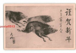 Art hand Auction XyZ8014 ● Новогодняя арт-открытка Кабан *Поврежден [Открытка], античный, коллекция, разные товары, Открытка