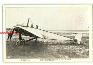 XyZ1686●モーラヌ ソルニエー式単葉飛行機 側面 萩田氏乗用 *傷み有り【絵葉書】