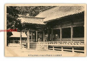 XyZ6730●愛媛 伊予国大三島国幣大社大山祇神社拝殿 *傷み有り【絵葉書】