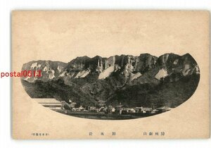 XyX4621●千葉 房州鋸山 屏風岩 *傷み有り【絵葉書】