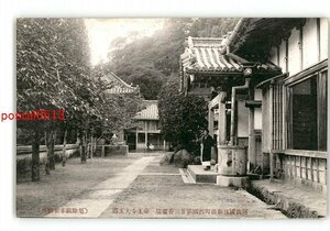 XyX3940●徳島 阿波国日和佐町四国第23番霊場 薬王寺大玄関 厄除根本祈願所 *傷み有り【絵葉書】