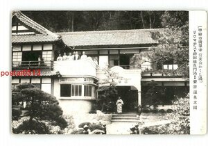 XyX0748●山梨 甲府市積翠寺 信玄公かくし湯 リウマチス 神経痛専門湯 要害温泉玄関 *傷み有り【絵葉書】